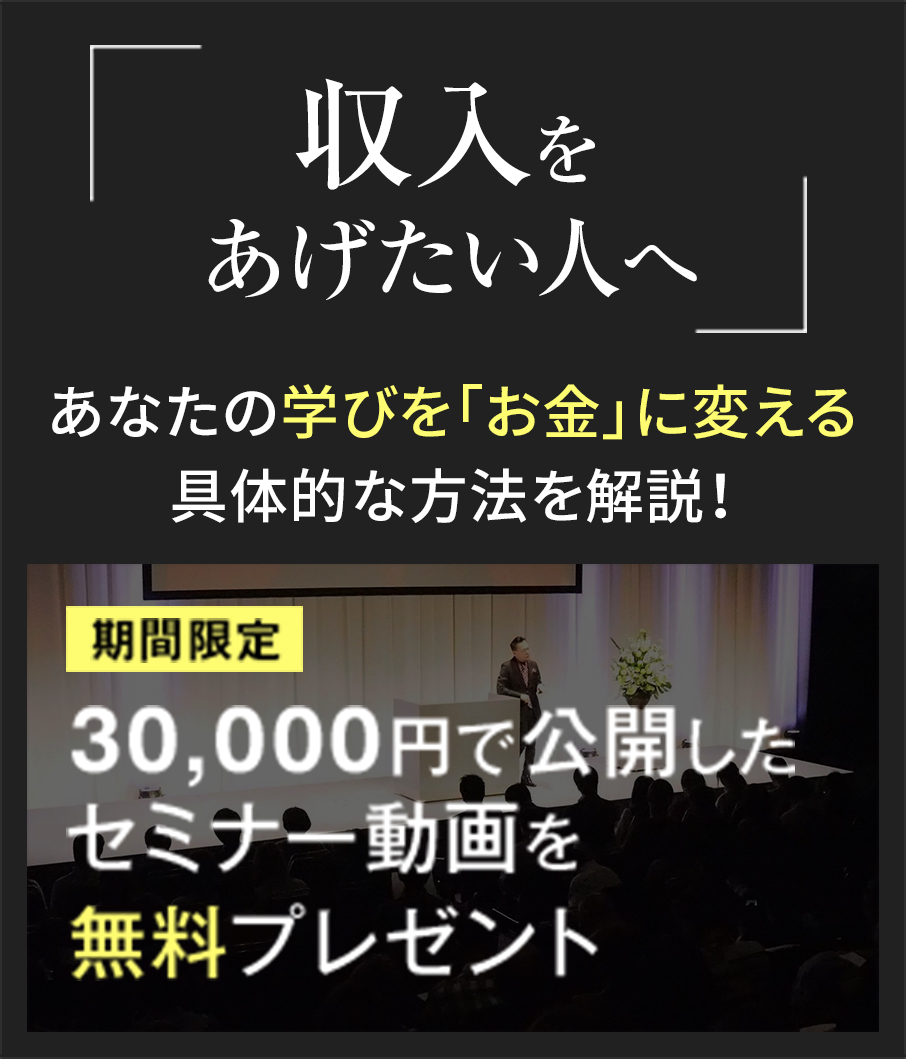 収入をあげたい人へ無料プレゼント